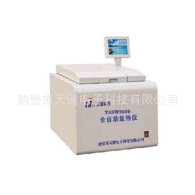 鶴壁天鍵TJHW-2000型 自動(dòng)量熱儀_鶴壁天鍵TJHW-2000型 自動(dòng)量熱儀圖片,型號(hào),價(jià)格:3.8萬 - 工廠店產(chǎn)品庫