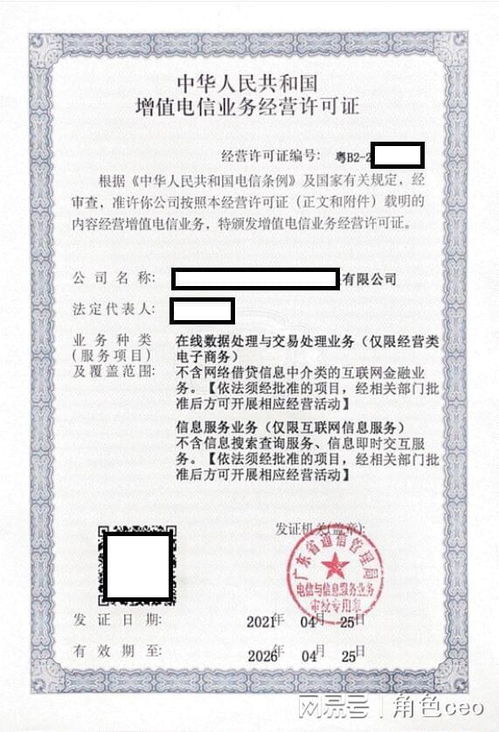 icp增值電信業(yè)務(wù)許可證辦理?xiàng)l件及流程介紹