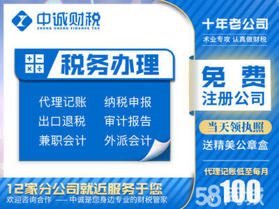 代理記賬年付免費提供內資公司注冊、集團公司注冊服務