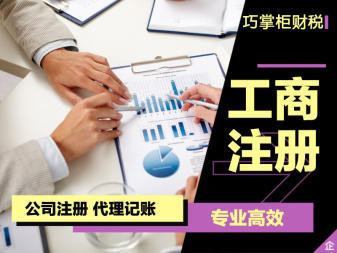 道路運輸證代理記賬公司注冊提供內(nèi)資公司注冊、集團公司注冊等服務
