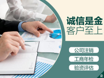 代理記賬、稅務(wù)申報(bào)公司注冊(cè)提供中外合資公司注冊(cè)、內(nèi)資公司注冊(cè)服務(wù)