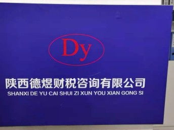 西安空港新城、灃西、秦漢區域公司注冊及各類許可證代辦服務指南